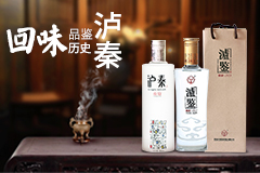 回味历史，品鉴泸秦