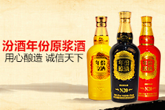 汾酒年份原酒