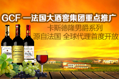 卡斯德隆男爵干红